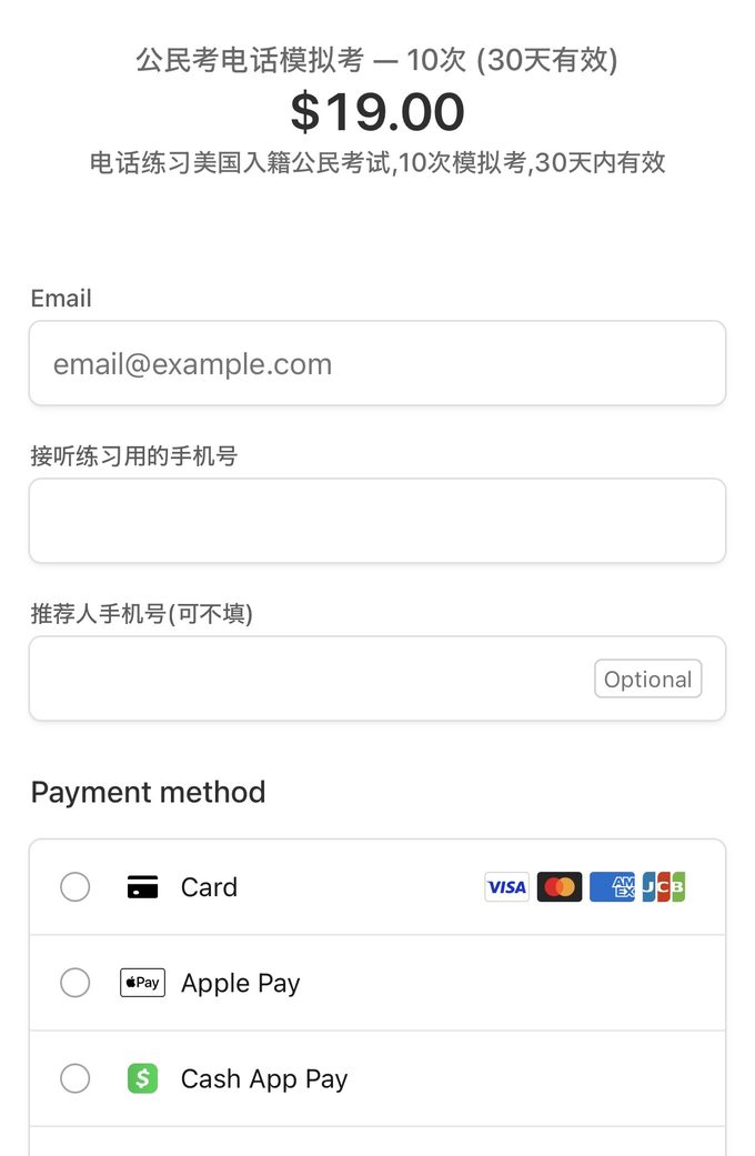 付款页面,填写接听练习用的手机号