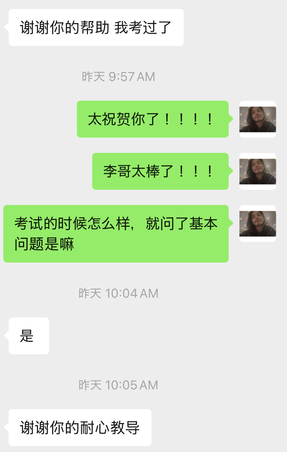 学员李考试通过的微信对话截图